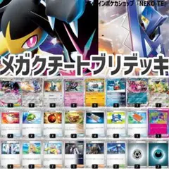 最新環境対応！メガクチートex ブリジュラスexデッキ ヒーローマント搭載
