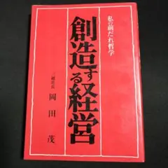 2025年最新】三越岡田茂の人気アイテム - メルカリ
