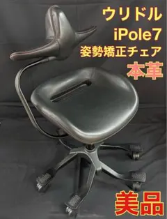 オフィスチェア 革張り iPole7 アイポール セブン 椅子 ドラマで話題 ワークチェア 前傾姿勢 パソコンチェア 腰痛 肩こり OAチェア  ウリドゥルチェア : コモドカーサYahoo!店 - 通販 - Yahoo!ショッピング