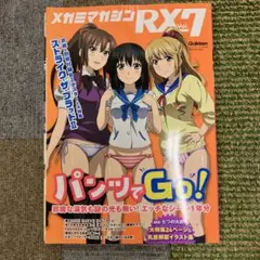 2025年最新】メガミマガジンRX Vol.7の人気アイテム - メルカリ