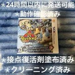妖怪ウォッチバスターズ 白犬隊 3DS カセット & ケース