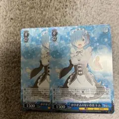 WS リゼロ　かけがえのない存在レム　RR 2枚セット