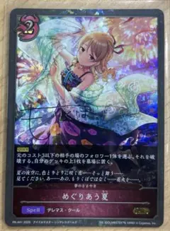 Shadowverse EVOLVE めぐりあう夏