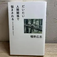 だいたい人間関係で悩まされる #なんで僕に聞くんだろう。