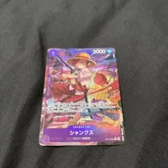 ワンピースカード　シャンクス　R パラレル