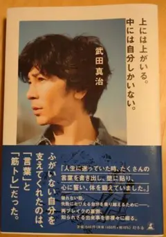 上には上がいる。中には自分しかいない。