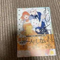 おひとり様には慣れましたので　　2