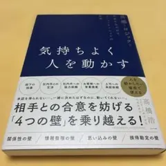 気持ちよく人を動かす