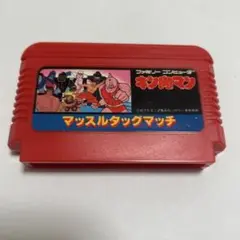 ファミコンソフト　キン肉マン マッスルタッグマッチ