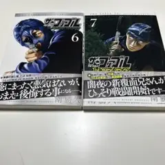 ザ・ファブル 6巻 7巻 セット