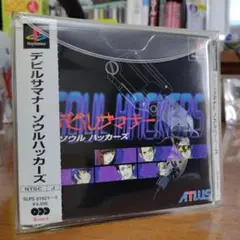 デビルサマナーソウルハッカーズ　PS1