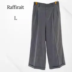 ラフィレ　テーパードパンツ　ワイドパンツ　グレー　L ウエストゴム　綺麗