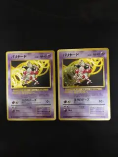 ポケモンカード　旧裏　バリヤード　2枚