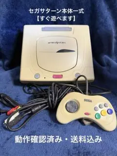 【動作品】セガサターン本体一式【すぐ遊べます】