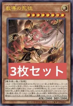 教導の死徒 遊戯王　Vジャンプ　プロモ　3枚セット