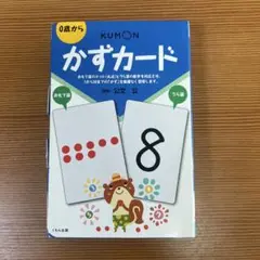 【美品】KUMON かずカード 0歳から