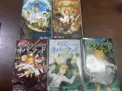 約束のネバーランド 1-5巻セット