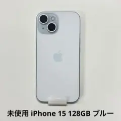 未使用 iPhone 15 ブルー 128GB SIMフリー