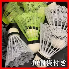【40個】 バッティング シャトル バドミントン バトミントン 羽打ち 野球練習