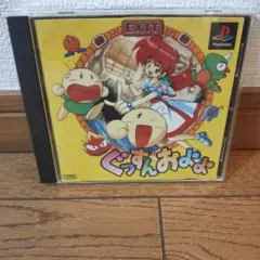 PS (プレイステーション) ぐっすんおよよ (完品)