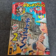 グランドジャンプ2025・NO．17（完品）