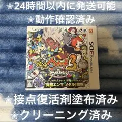 妖怪ウォッチ3 スキヤキ3DS カセット & ケース