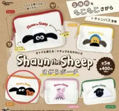 ひつじのショーン ガチャ さがらポーチ ティミー