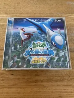 2002年劇場版「ポケットモンスター」ミュージックコレクション 2002年劇場版「ポケットモンスター」ミュージックコレクション