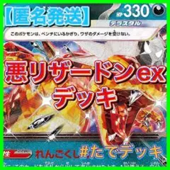 【大会優勝構築参考‼️】リザードンexデッキ リザードンデッキ 構築済みデッキ