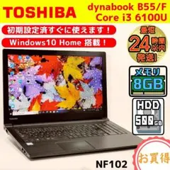 人気の黒✨東芝ダイナブックノートPC⭐初期設定済!カメラテンキーDVD搭載❗