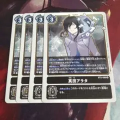 真田アラタ　BT5　デジモンカードゲーム