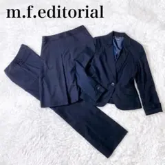 美品✨ エムエフエディトリアル パンツ スカート スーツ セットアップ 3点