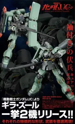 HG ギラ・ズール キュアロン機 ギルボア・サント機 3点セット HG ギラ・ズール（ギルボア・サント機） レビュー | ガンダム