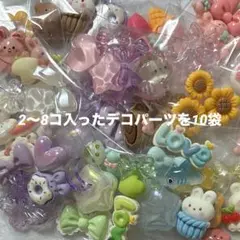 デコパーツ ホイップデコ ビーズ 10袋