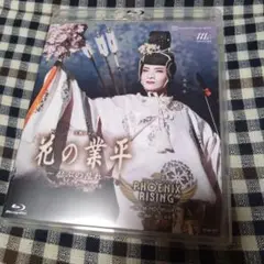 宝塚　月組 全国ツアー公演 花の業平　Blu-ray
