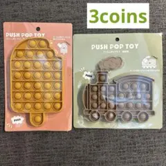 プッシュポップトイ アイスクリーム・機関車セット