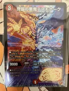 魔誕の悪魔デスモナーク