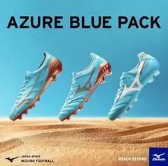 新品 ミズノ モレリア2 ジャパンAZURE BLUE 27cm W杯