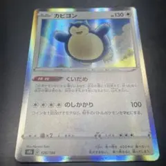 カビゴン S8b VMAXクライマックス 126/184 楽天市場】【中古】ポケモンカードゲーム カビゴン 【S8b 126