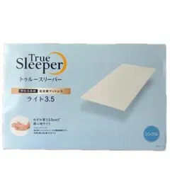 トゥルースリーパー ライト3.5 トゥルースリーパー シングル 低反発マットレス