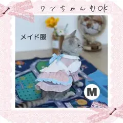 M ピンク メイド服 犬服 ドッグウェア ペット ワンピース