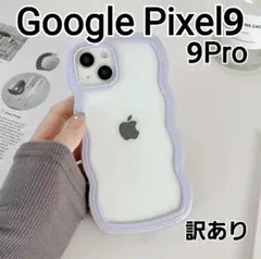 GooglePixel9 ケース　パープル　ウェーブ　なみなみ　クリア　訳あり