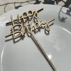 ケーキトッパー 「Happy Birthday」送料無料