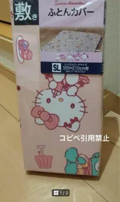 朝10時まで　Sanrio サンリオ　キャラクターズ　敷き布団カバー　ピンク