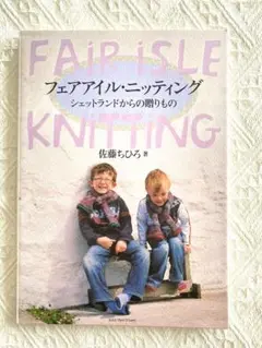 Chihiro Sato Enjoy Fair Isle Knitting 洋書 2025年最新】佐藤ちひろ フェアアイルの人気アイテム - メルカリ