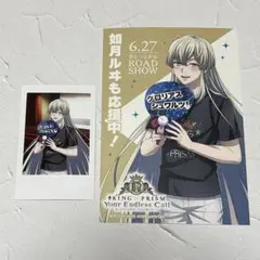 キンツア キンプリ 応援上映 東武 如月ルヰ ポラショットコレクション 購入特典