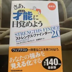 さあ、才能(じぶん)に目覚めよう 最新版