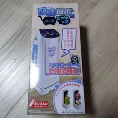 配膳ロボだ ニャン X 2 ノーマルパープル