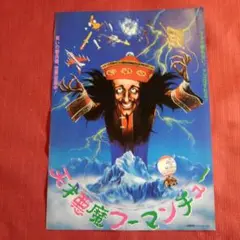 天才悪魔フー・マンチュー VHS 希少 ピーター・セラーズ 激レア！! 天才悪魔フー・マンチュー 天才悪魔フーマンチュー | ビデオ