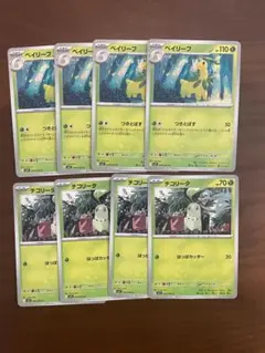 【匿名配送】ベイリーフとチコリータ　計8枚セット メガシンフォニア
